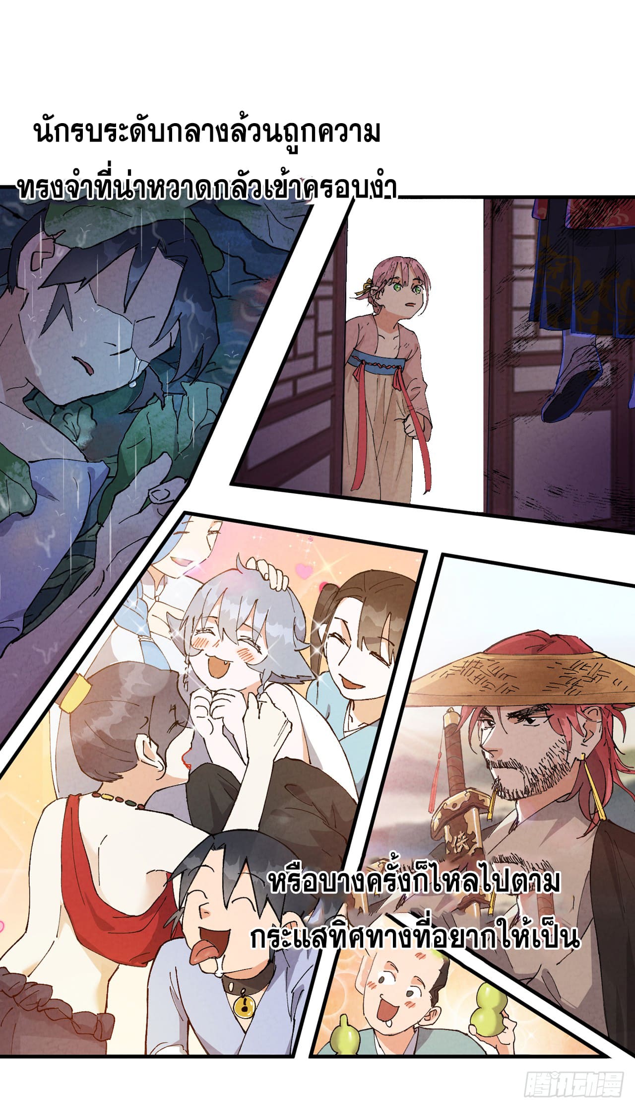 ระบบพัฒนาสุดแข็งแกร่ง ตอนที่ 88 หน้า 2