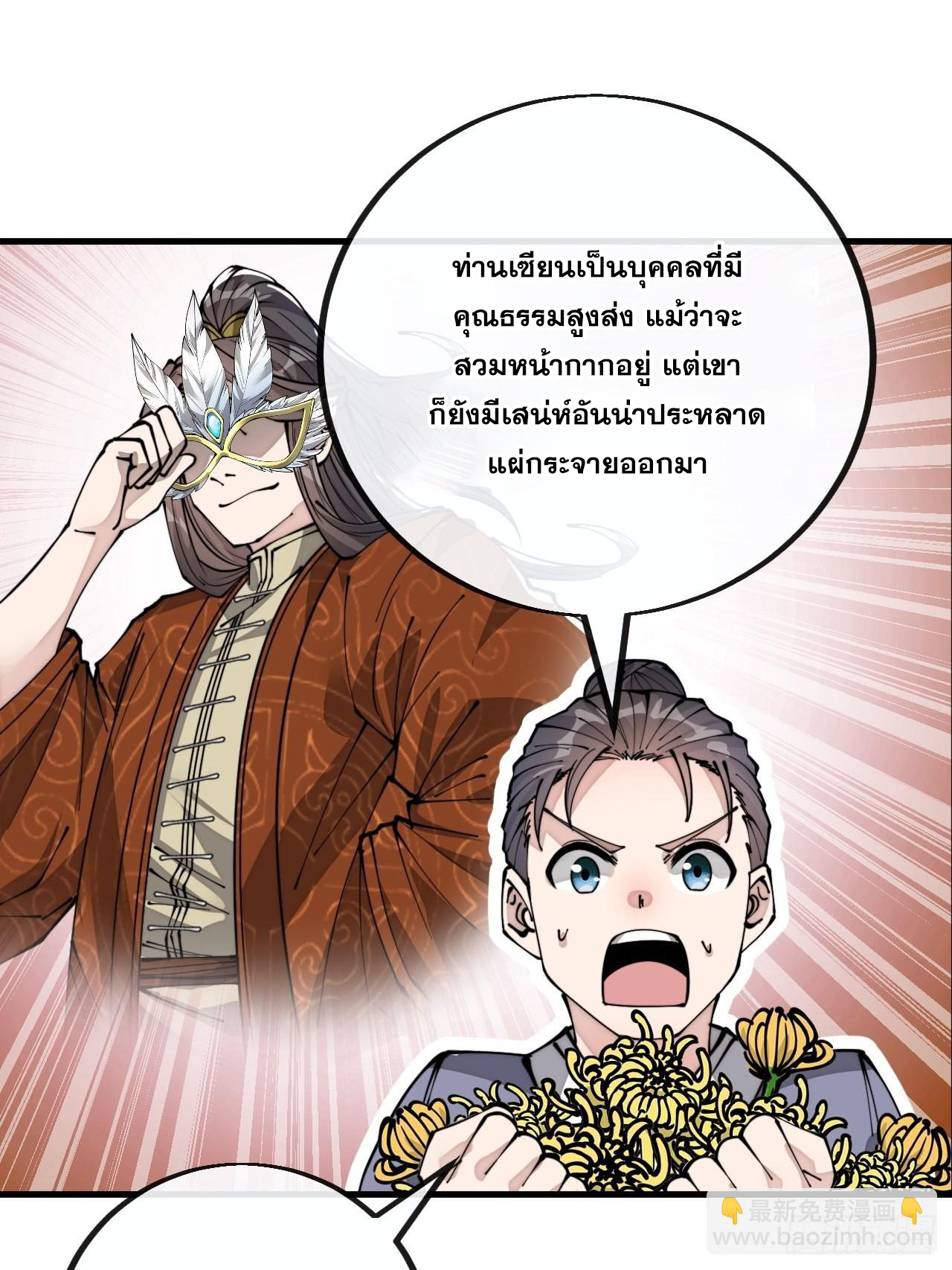 บุรุษที่มีโชค คงไม่ใช่ข้าแล้วแหละ ตอนที่ 91 หน้า 9