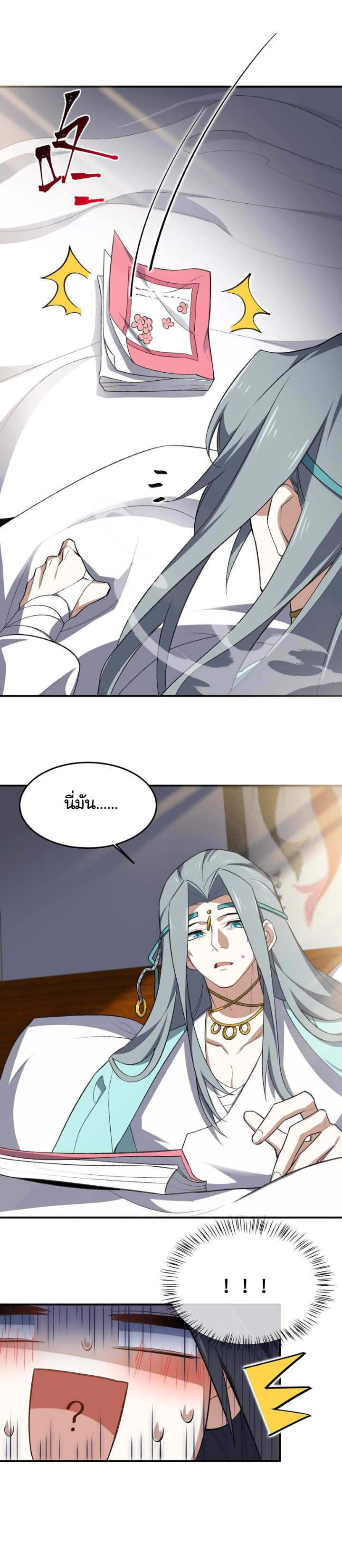 (โลกแห่งการบ่มเพาะพลังอมตะ) ตอนที่ 23 หน้า 22