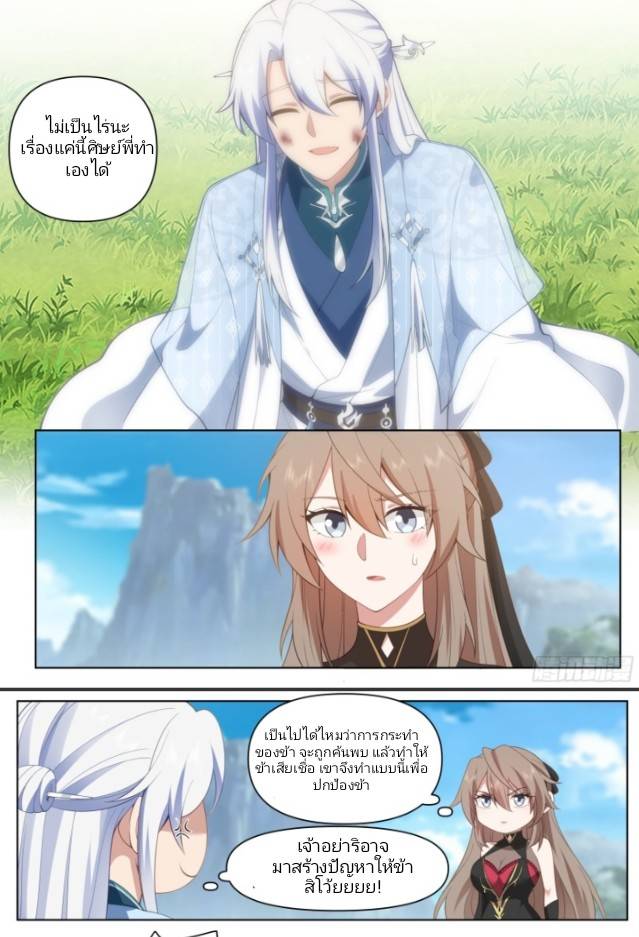 เกิดใหม่เป็นจอมวายร้ายที่ต้องเล่นไปตามบท ตอนที่ 6 หน้า 13