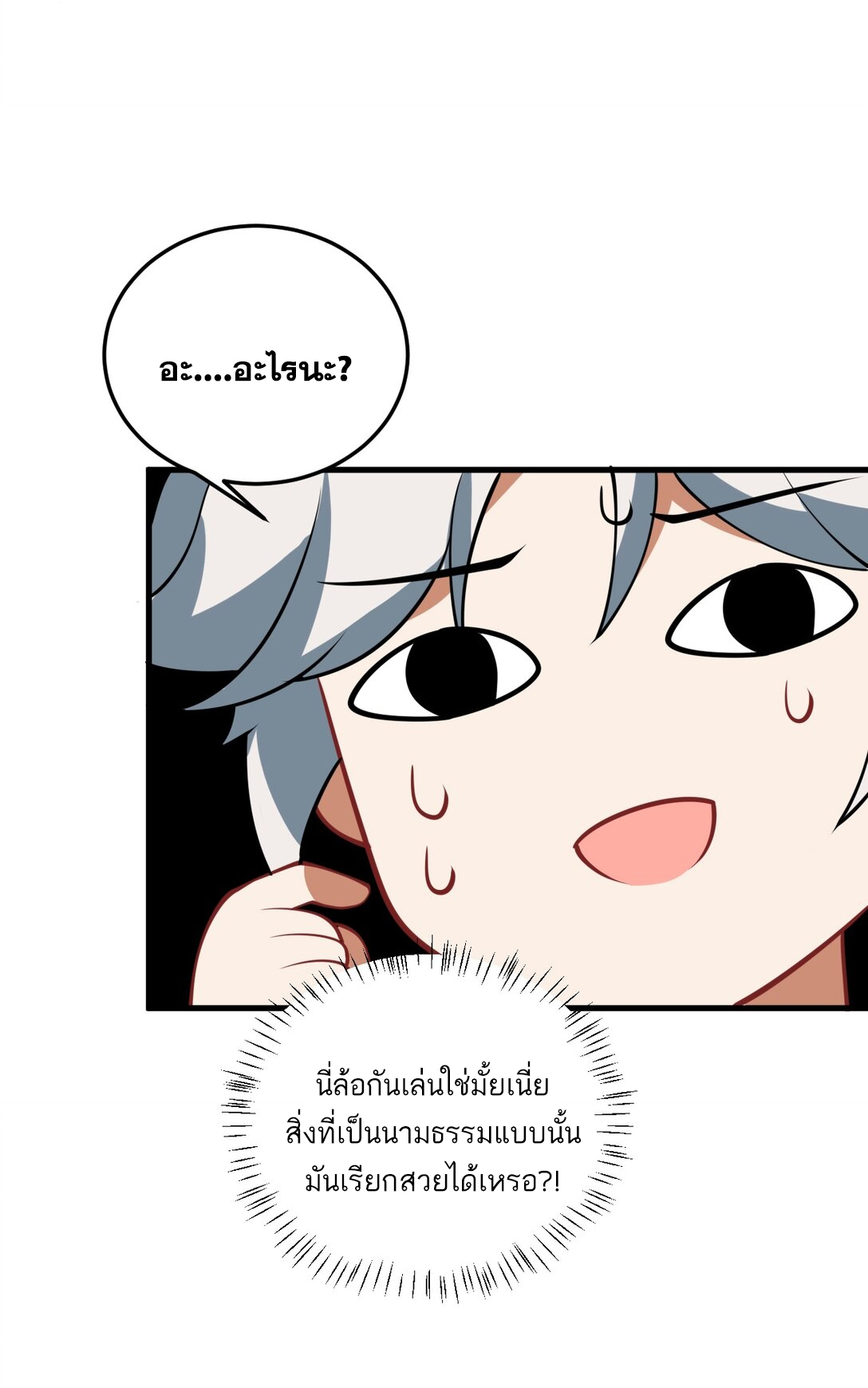 ด้วยโลกแห่งการฝึกตน เหล่าเซียนจึงอยู่ยงคงกระพันในใต้หล้า ตอนที่ 7 หน้า 48