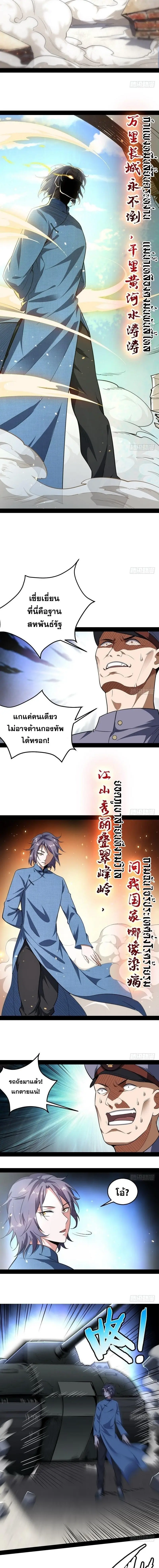 I'm an Evil God ข้าคือจักรพรรดิปีศาจ ตอนที่ 22 หน้า 11