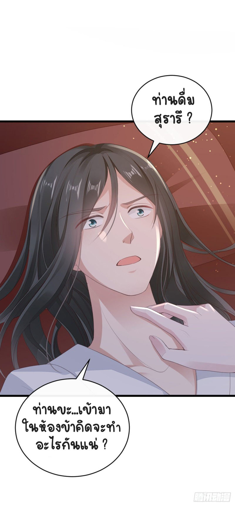 ระบบเปลี่ยนชะตายัยตัวร้าย ตอนที่ 40 หน้า 31