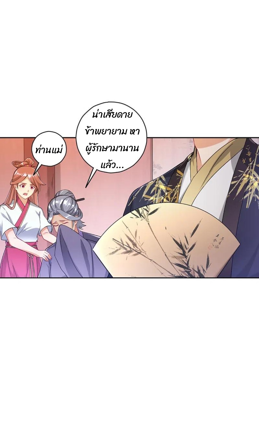 ข้ารับใช้ชั้นหนึ่ง ตอนที่ 235 หน้า 3