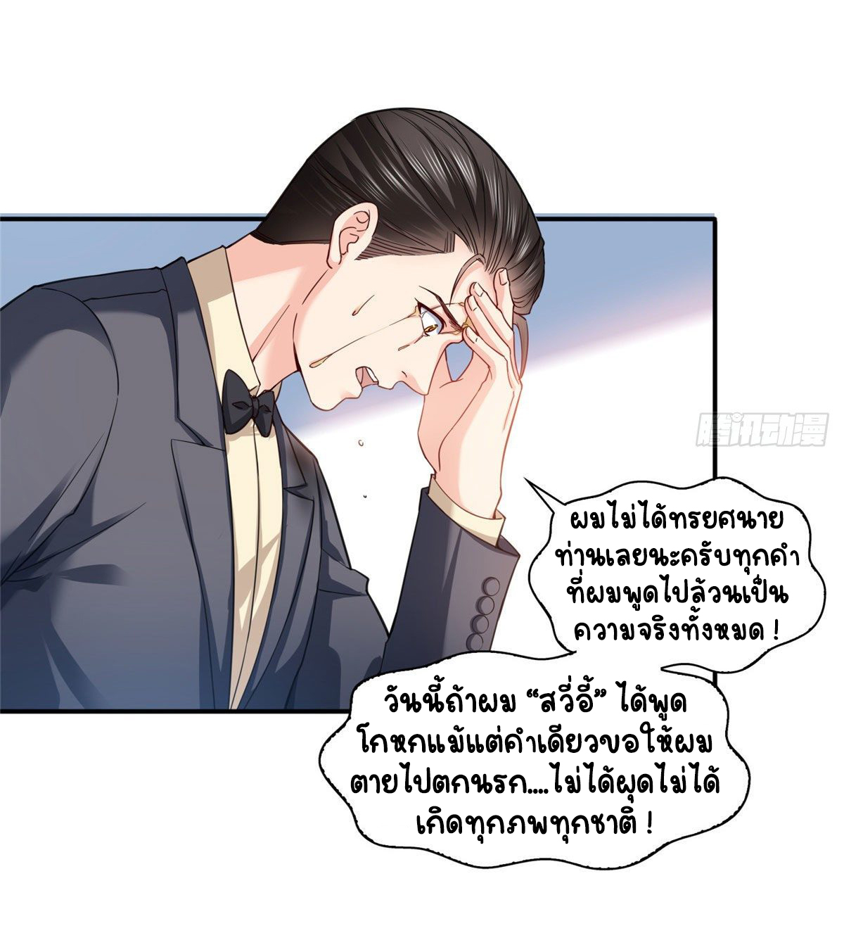 (ชนจีน)Perfect Secret Love The Bad New Wife Is a Little Sweet ตอนที่ 110 หน้า 14