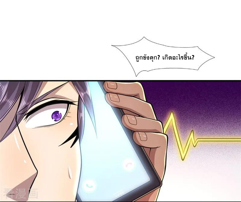 มหาเทพเซียนหมอ ตอนที่ 124 หน้า 14