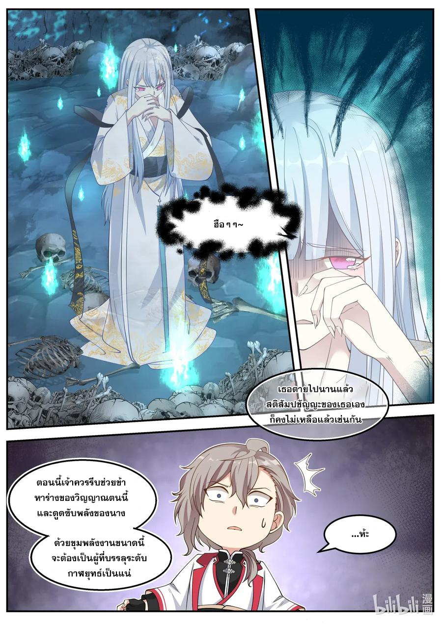 เทพสายฟ้า ราชาสงคราม ตอนที่ 96 หน้า 9