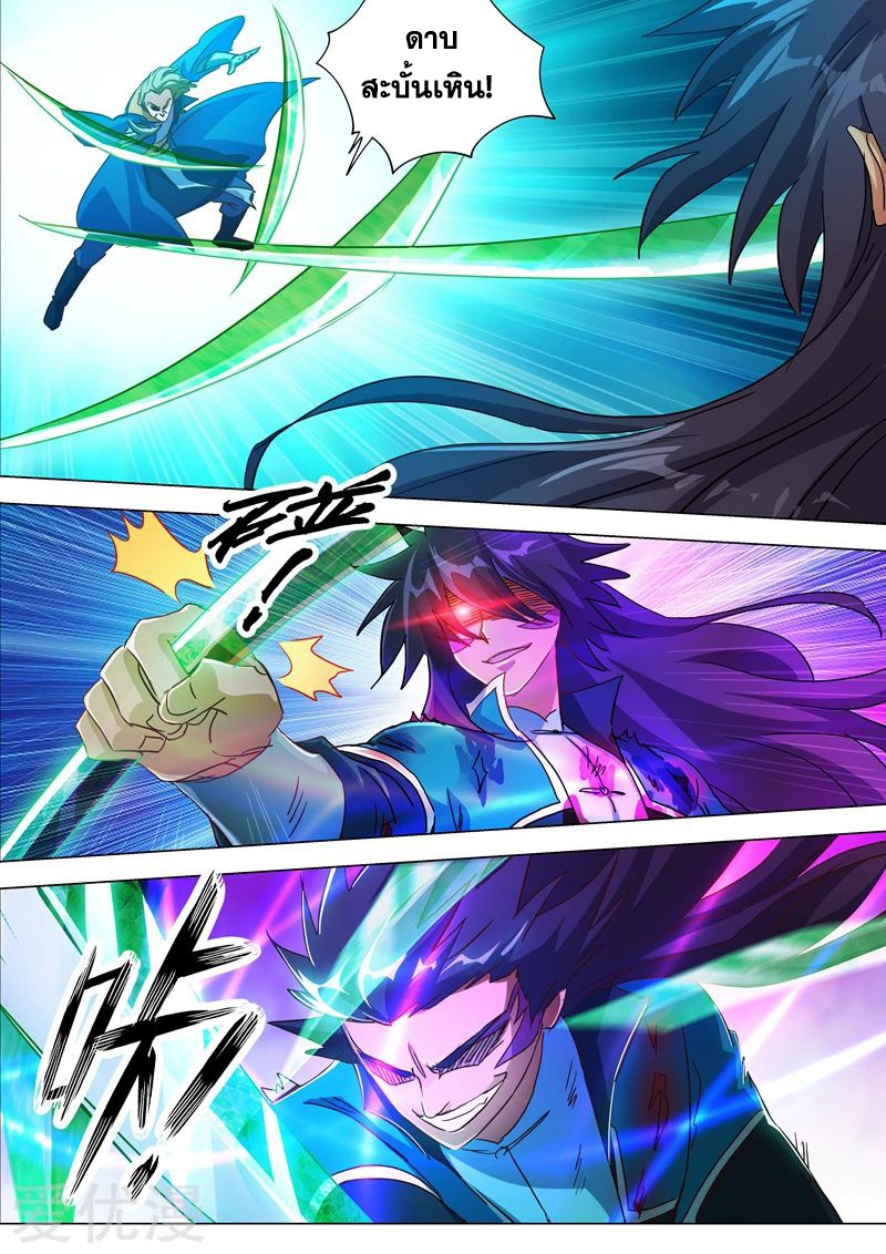 ดาบวิญญาณราชัน spirit sword sovereign ตอนที่ 190 หน้า 13