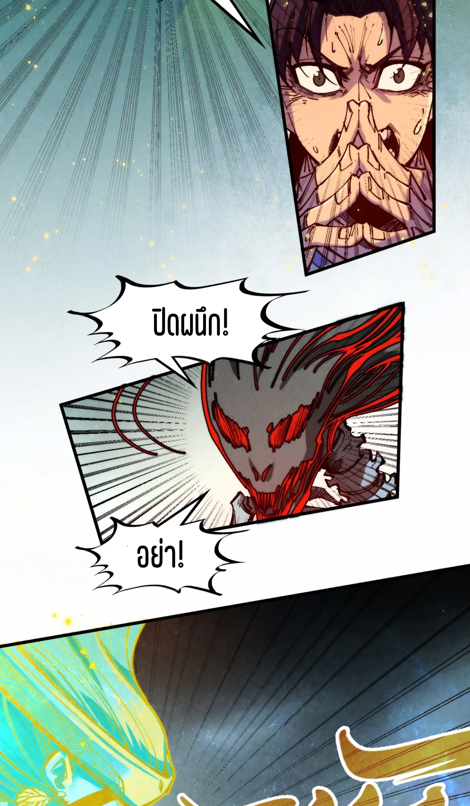 มหาเทพนิรันดร์กาล ตอนที่ 183 หน้า 14