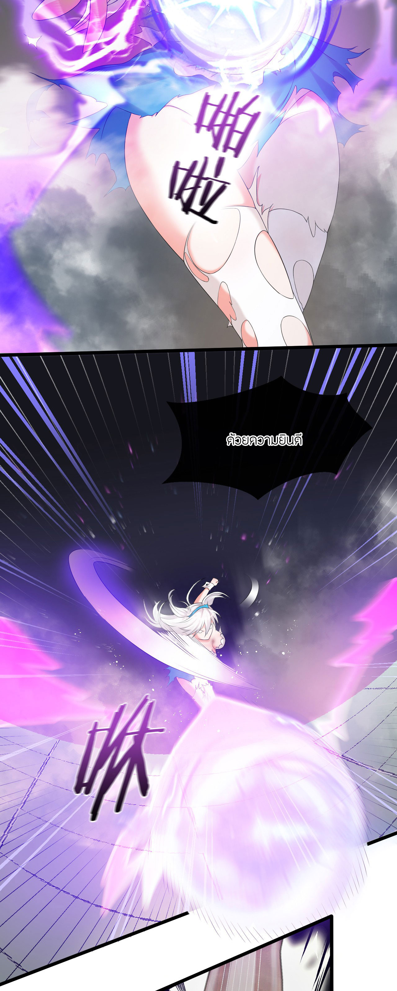 ข้าเพียงต้องการฝึกฝนศิษย์น้องหญิงก็เท่านั้น ตอนที่ 21 หน้า 11