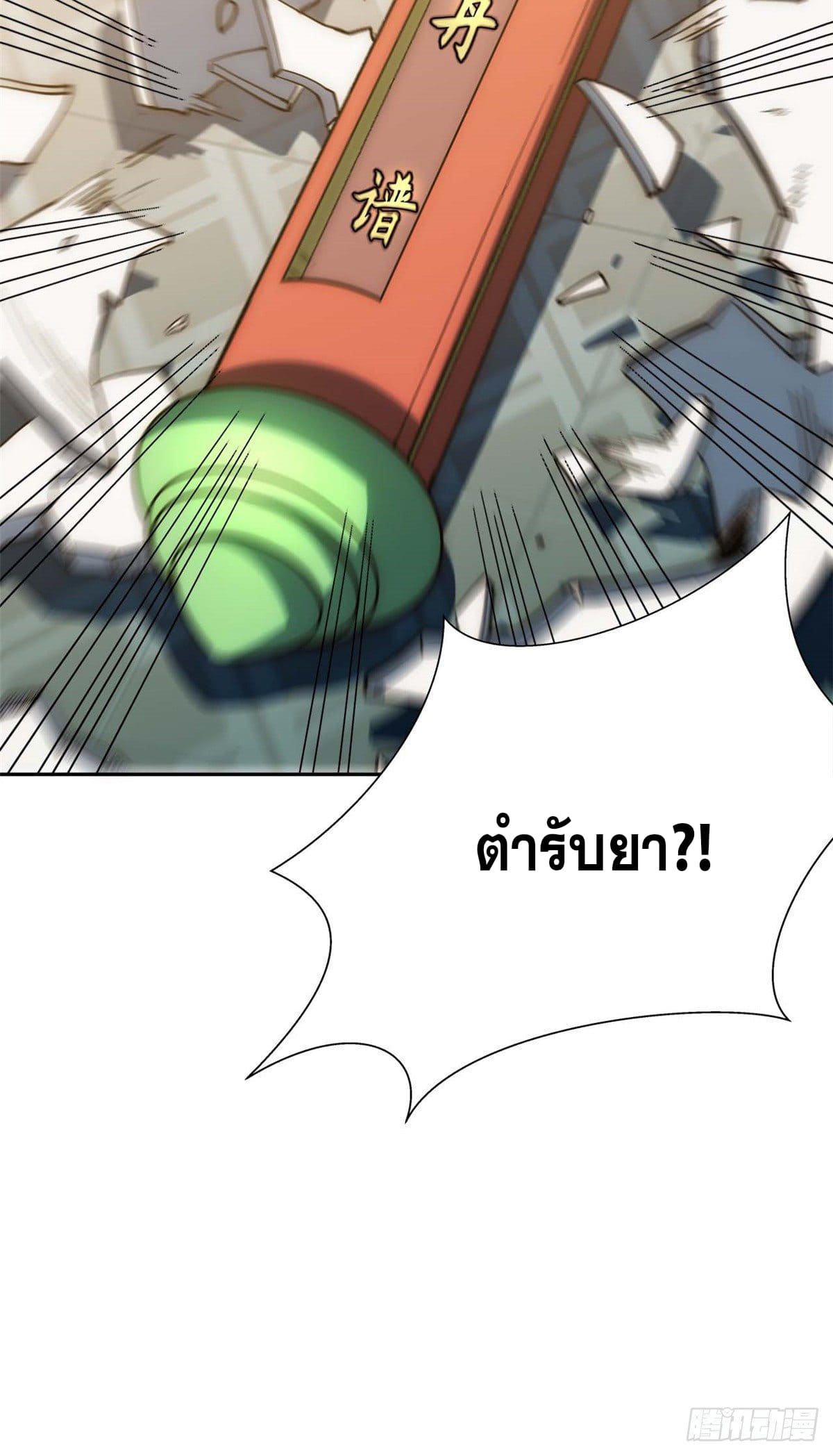 ระบบสุ่มดวงชะตา(ทันจีน) ตอนที่ 5 หน้า 43