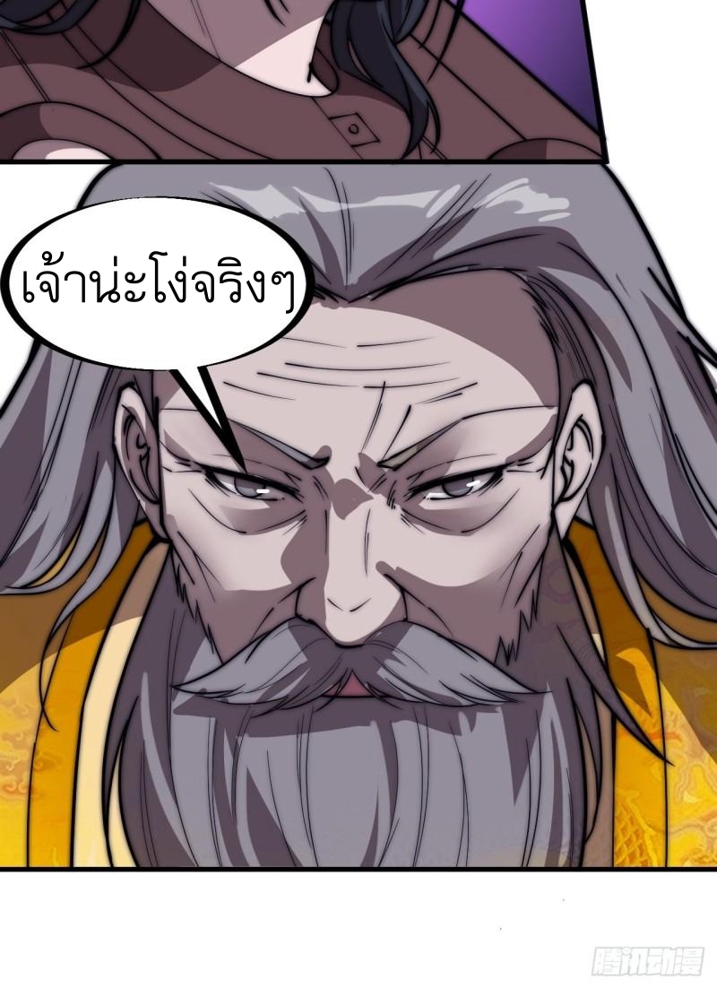 Starting a Mountain ตอนที่ 230 หน้า 18