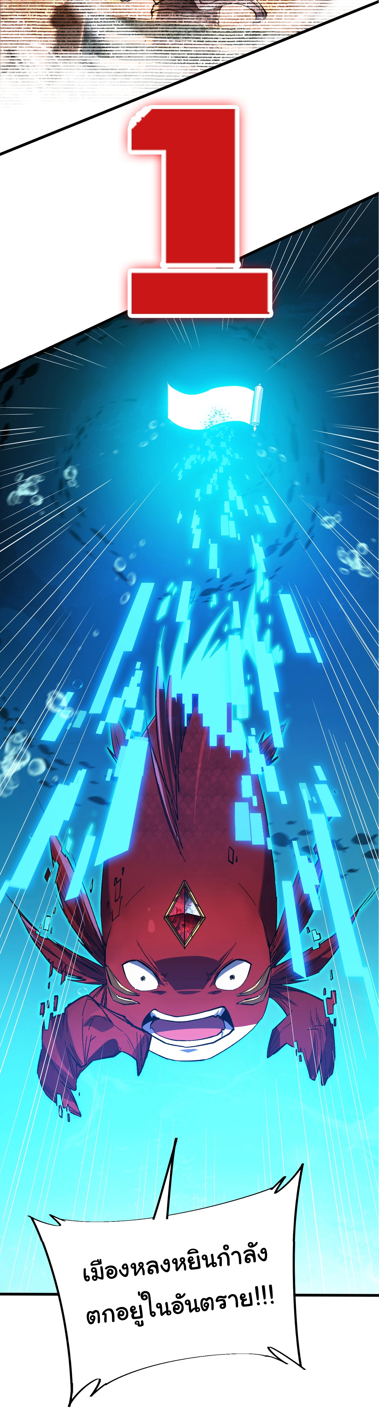 เริ่มต้นวิวัฒนาการจากปลาคาร์พสู่มังกร! ตอนที่ 8 หน้า 40