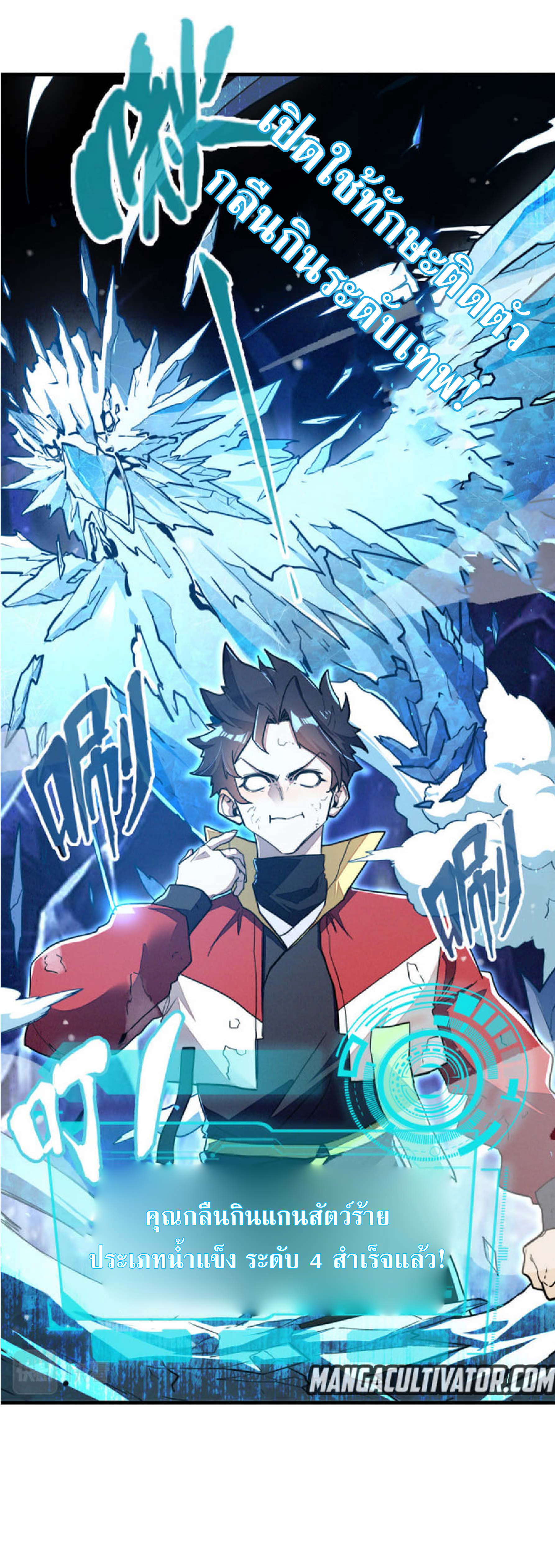ปรมจารย์ควบคุมองค์ประกอบธาตุ ตอนที่ 6 หน้า 11