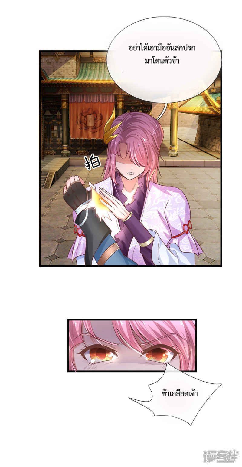 Shura Sword Sovereign ตอนที่ 2 หน้า 45