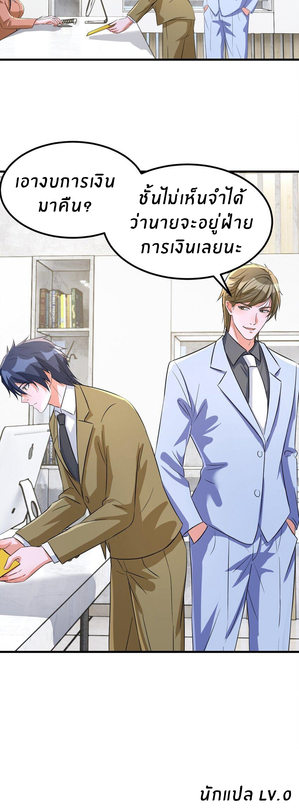 พี่สาวอยากเล่นคุณ ตอนที่ 209 หน้า 25