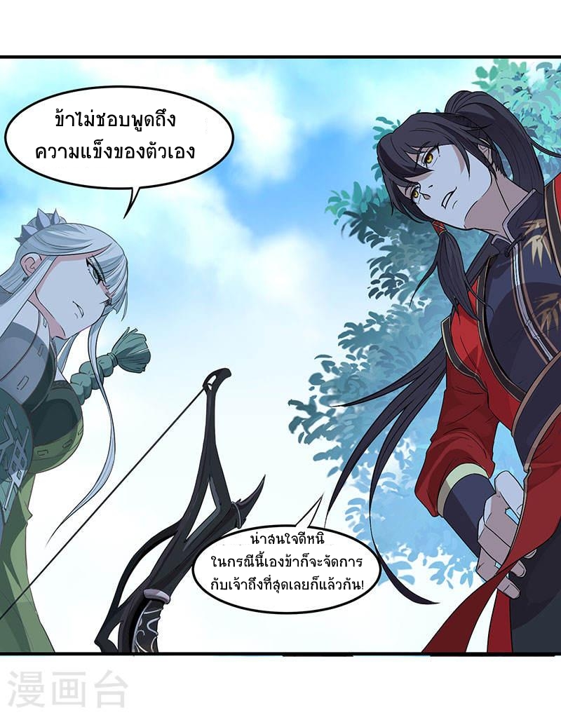 การกลับมาของจักพรรดิ์ ตอนที่ 53 หน้า 21