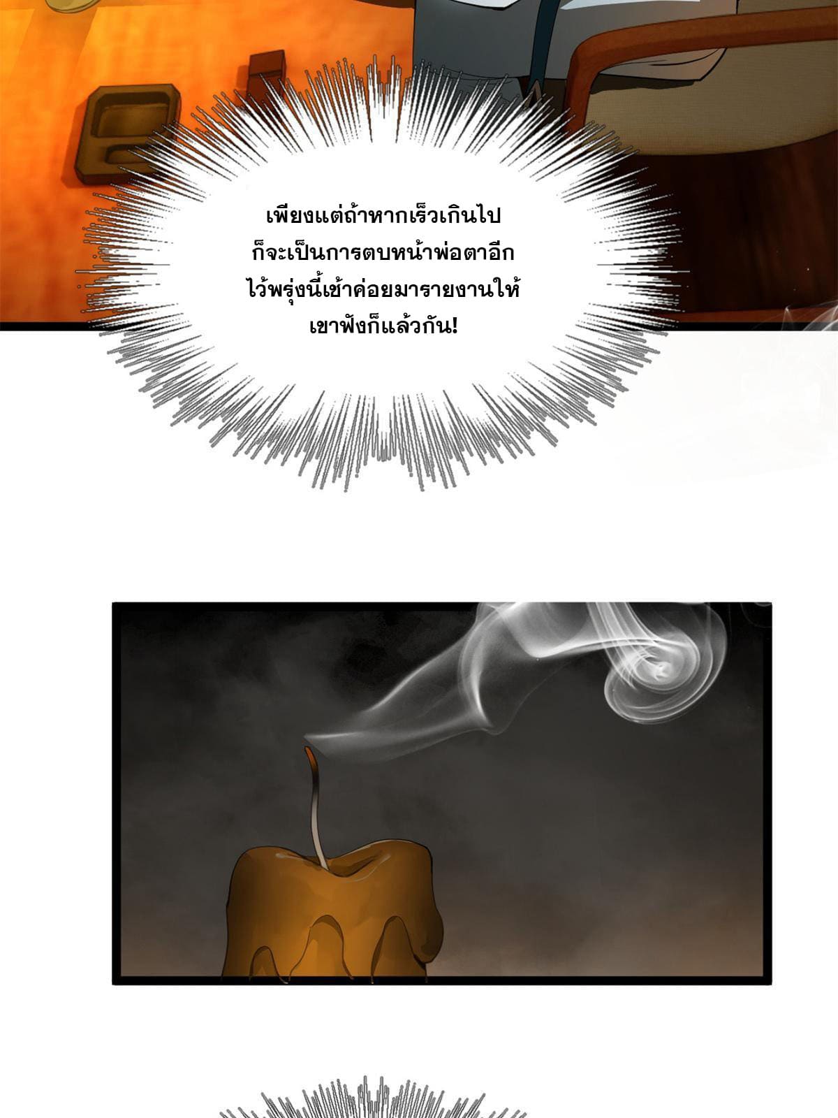 ลูกเขยที่แกร่งสุดในปฐพี (ทันจีน) ตอนที่ 20 หน้า 72