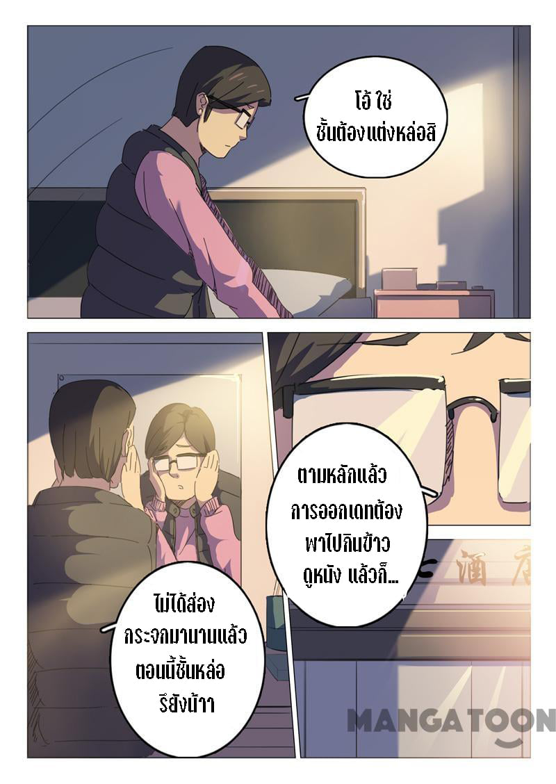 chromosome 47 โครโมโซมที่ 47 ตอนที่ 45 หน้า 3