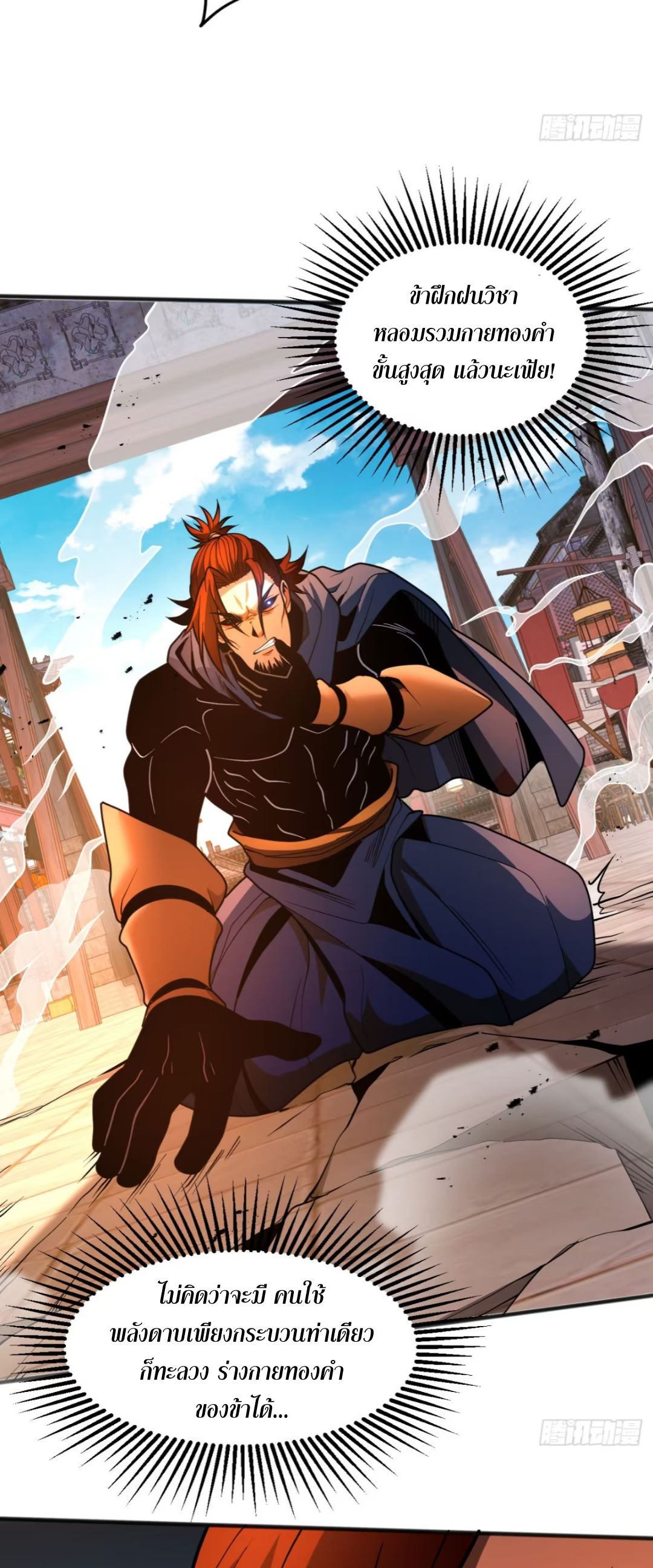 My Disciples Cultivate, While I Slack Off!  ศิษย์ของข้าฝกฝน ส่วนข้าขี้เกียจ ตอนที่ 56 หน้า 29