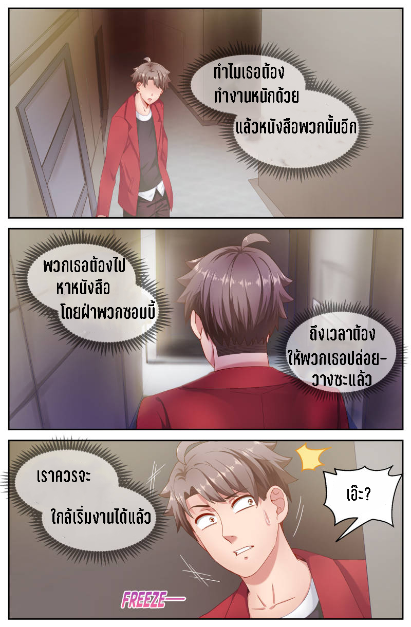 เจียงเฉิน ตอนที่ 49 หน้า 2
