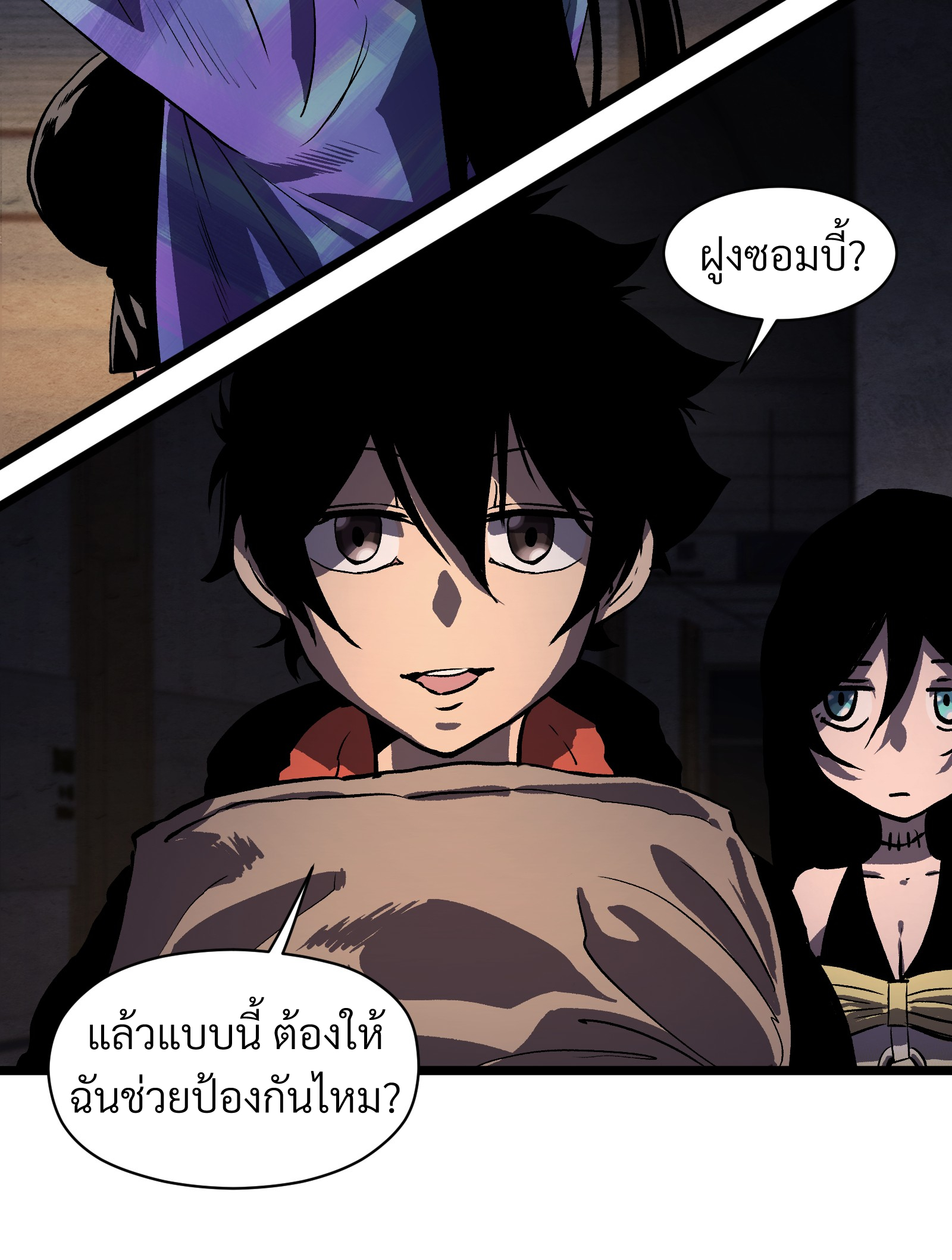 บริษัทจัดส่งในวันสิ้นโลก ตอนที่ 13 หน้า 26