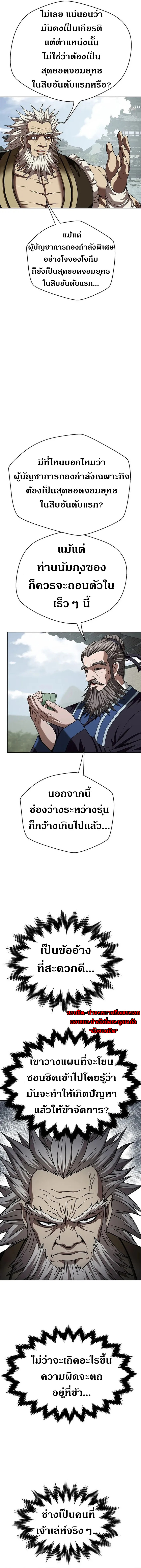 Invincible Territory ตอนที่ 14 หน้า 16