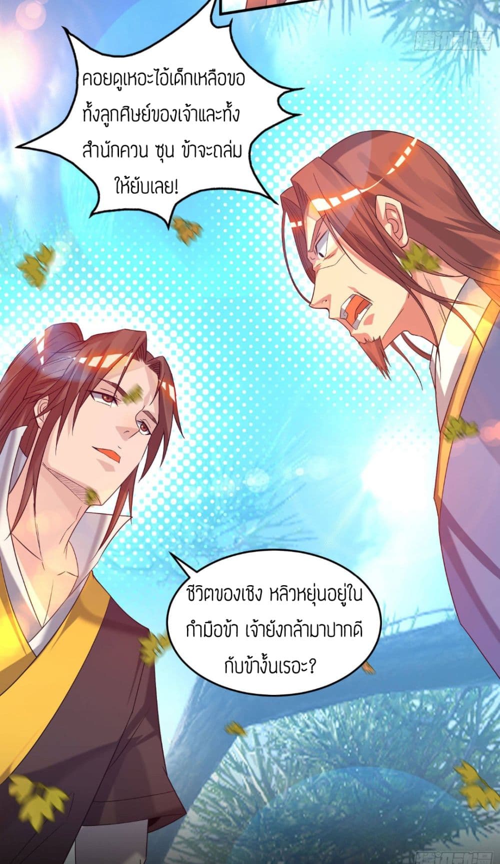 Reversal of God King ตอนที่ 13 หน้า 17
