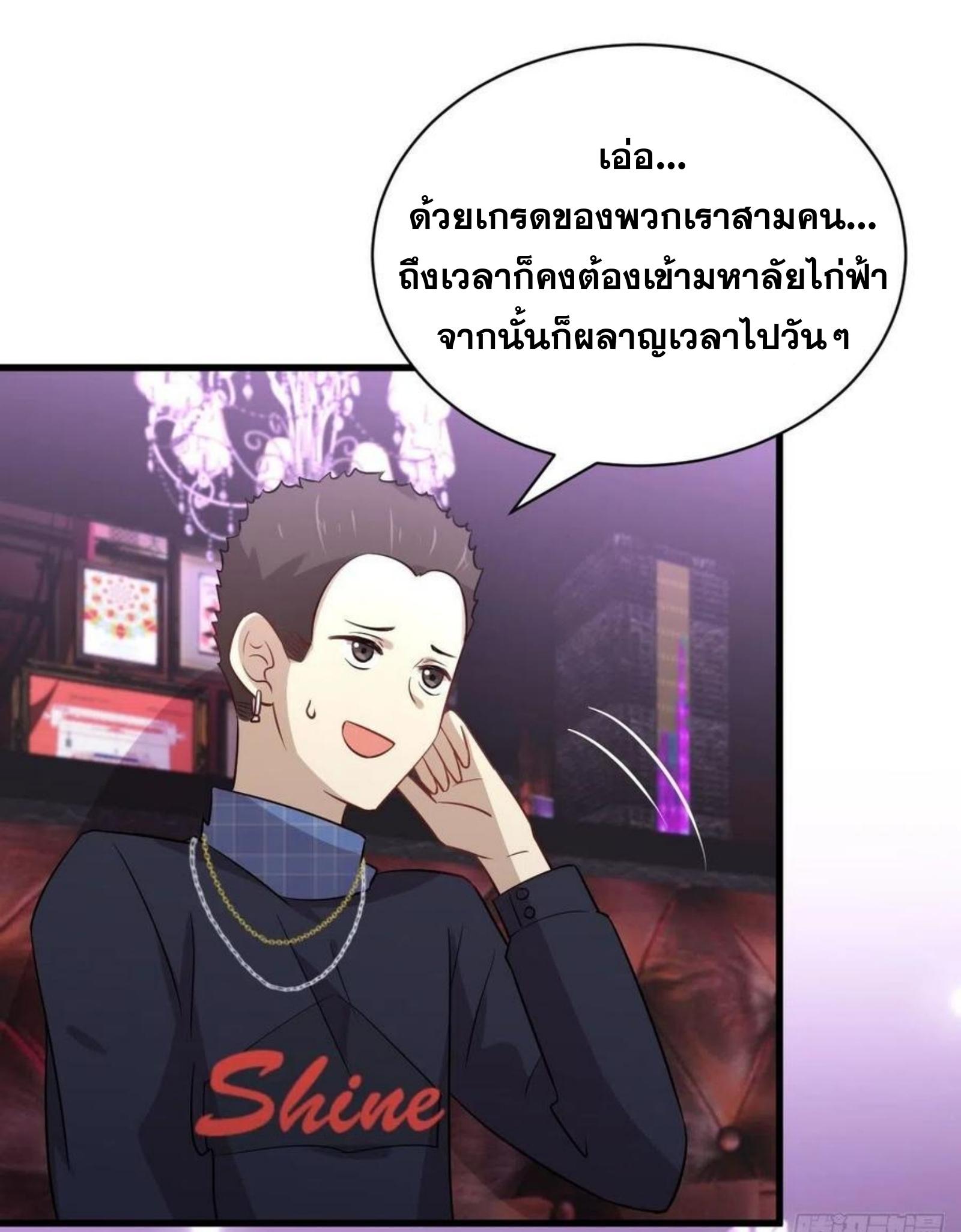 Immortal Swordsman in The Reverse World ข้าเซียนกระบี่ไม่เกาะสตรี ตอนที่ 155 หน้า 35