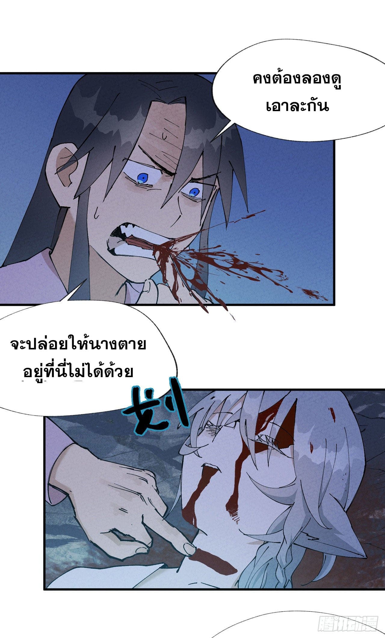 ระบบพัฒนาสุดแข็งแกร่ง ตอนที่ 14 หน้า 21