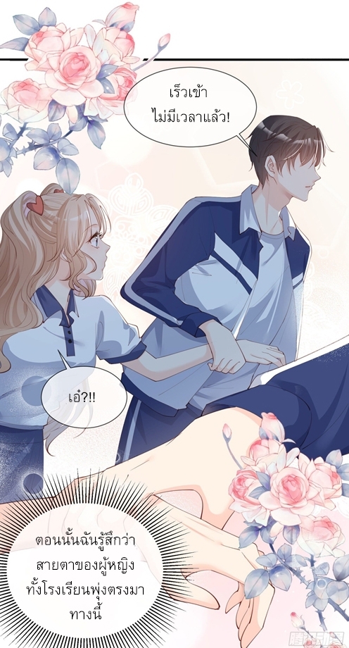 ดาราสาวเจ้าเสน่ห์กับนายเย็นชา ตอนที่ 16 หน้า 8