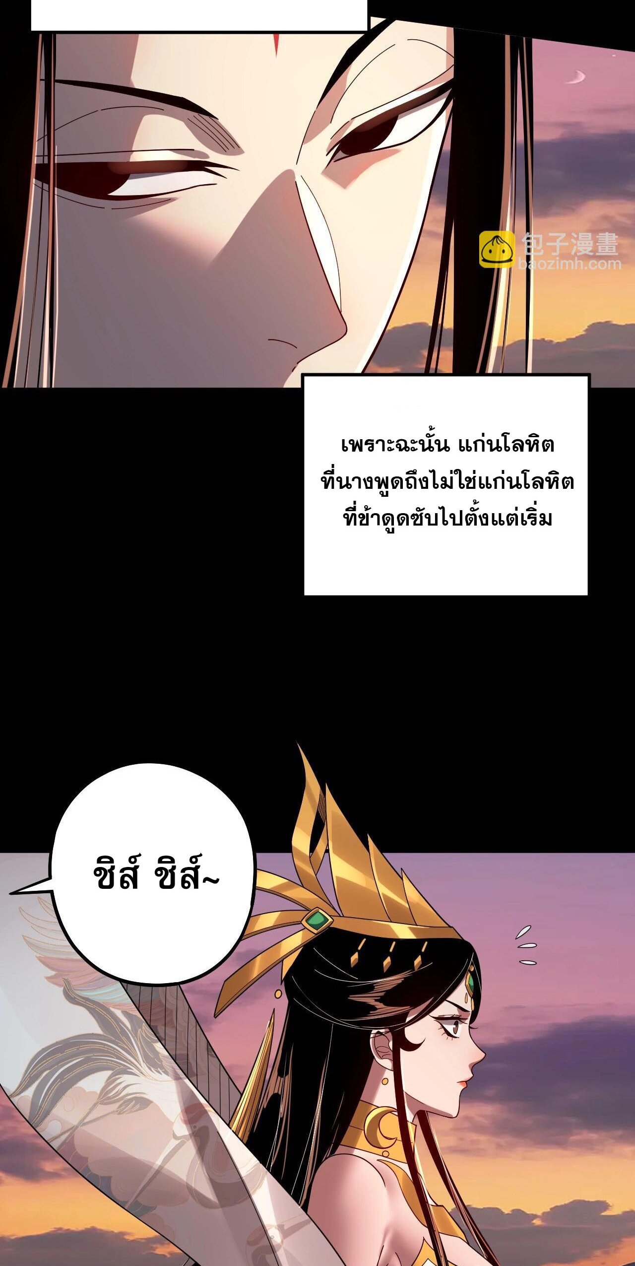 ข้าคือจอมวายร้ายผู้ยิ่งใหญ่ (ชนจีนก่อนใคร) ตอนที่ 65 หน้า 28