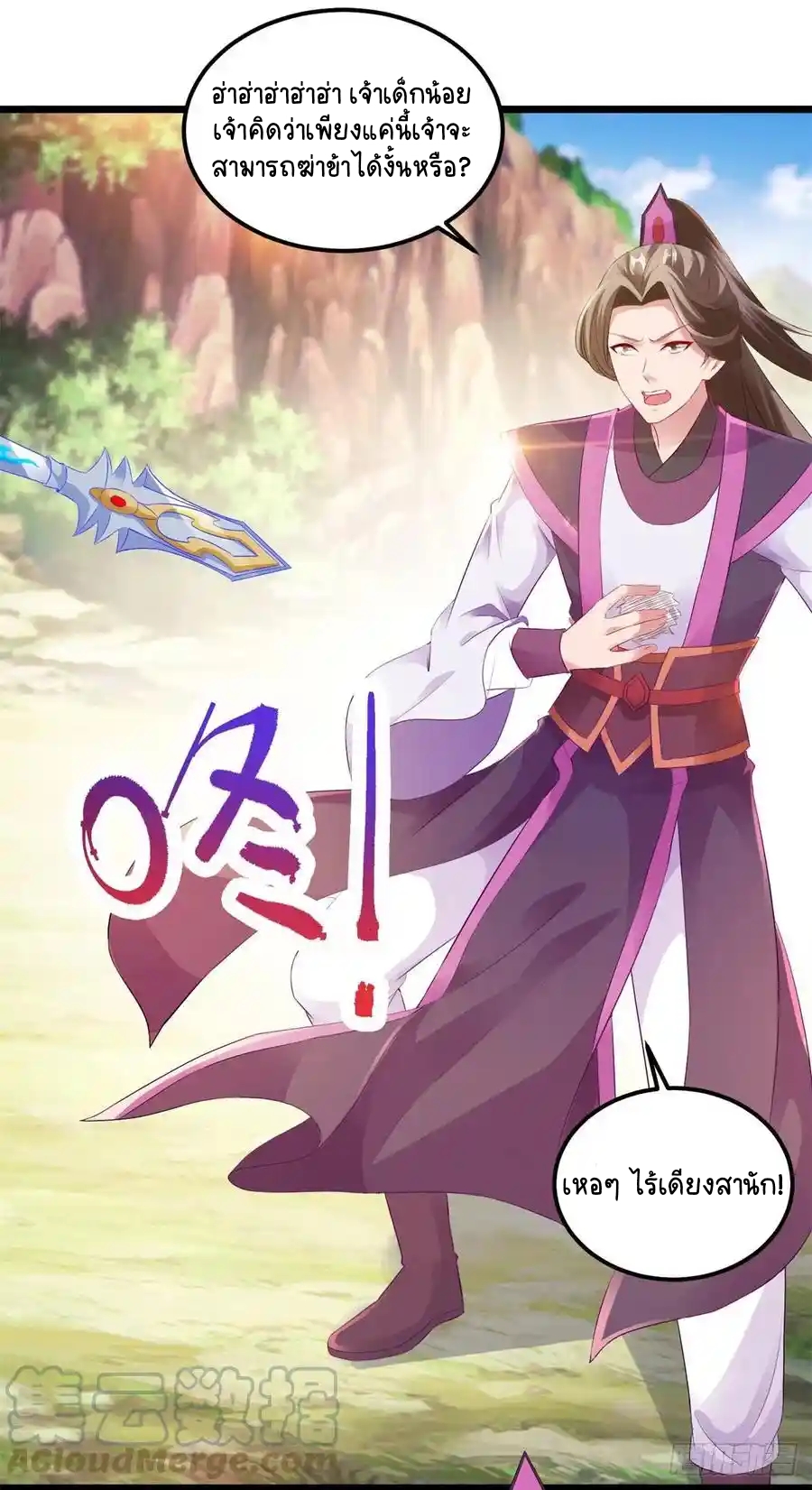 จักรพรรดิวิญญาณศักดิ์สิทธิ์ (ทันจีน) ตอนที่ 132 หน้า 15