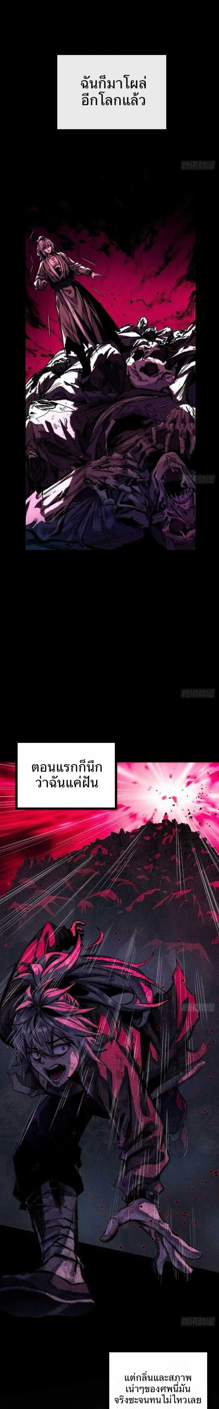 พิชิตวันสิ้นโลกด้วยความสามารถอมตะนิรันดร์ ตอนที่ 4 หน้า 3