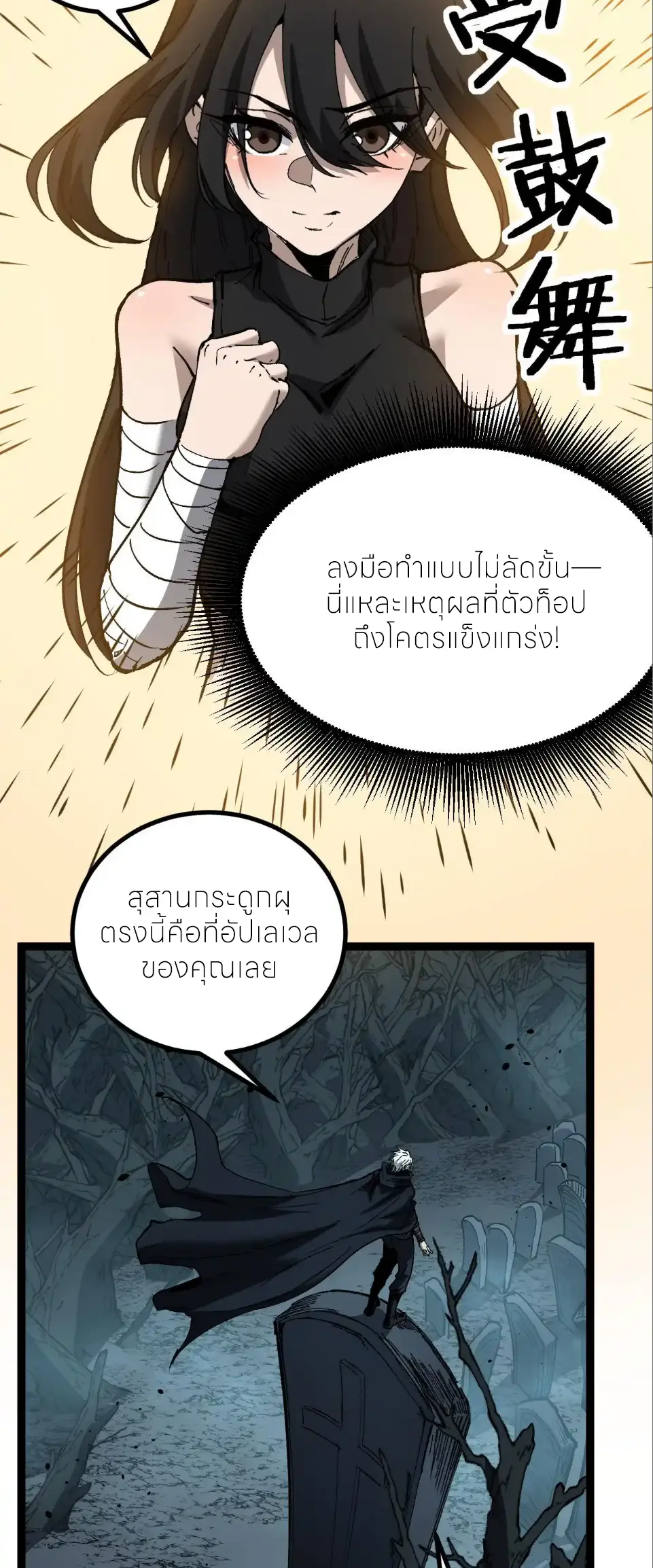 ราชานักฆ่าแห่งโลกเสมือน🗡️ ตอนที่ 58 หน้า 4