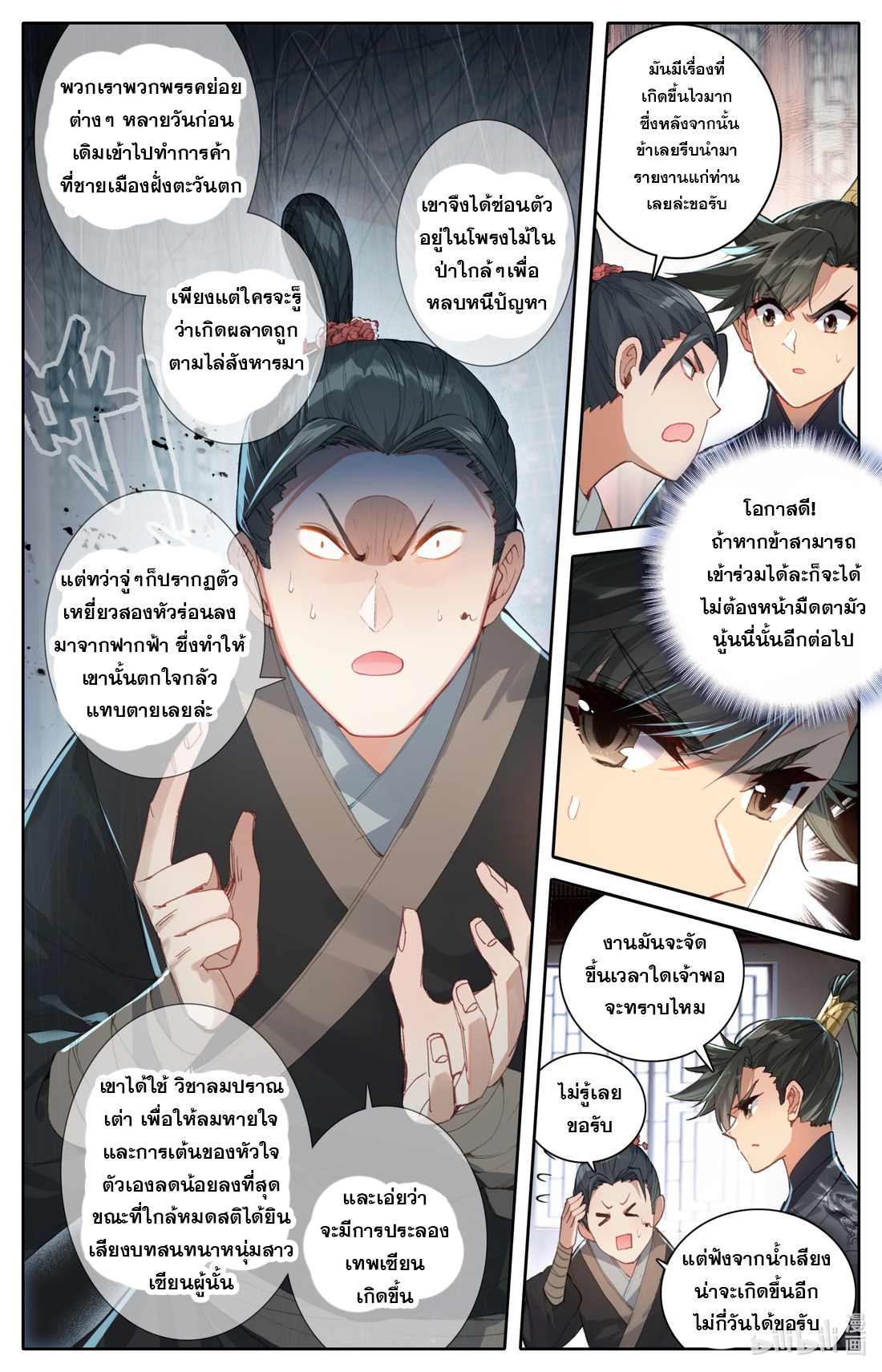 A record of a mortal's journey to immortality(ทันจีน) ตอนที่ 53 หน้า 4