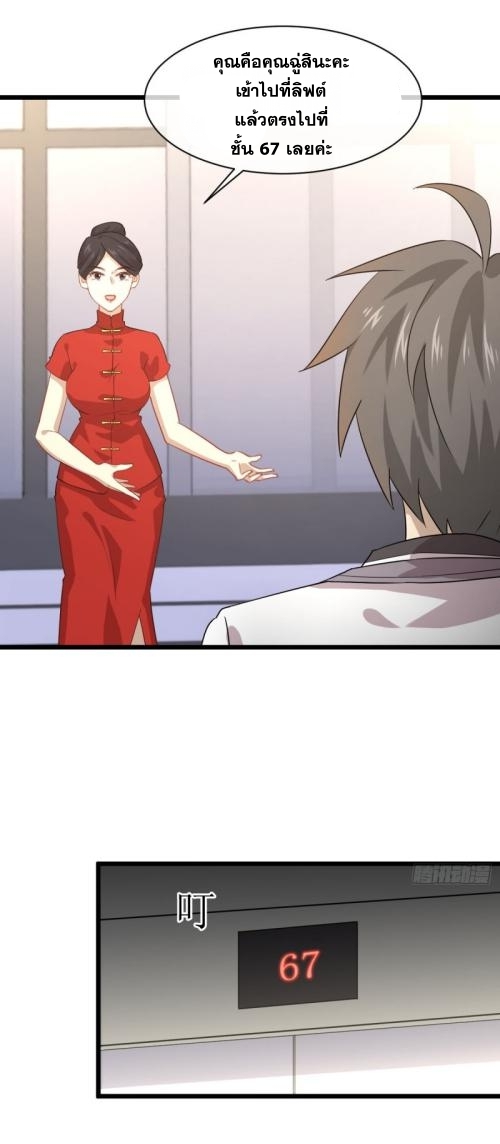 Immortal Swordsman in The Reverse World ข้าเซียนกระบี่ไม่เกาะสตรี ตอนที่ 76 หน้า 8