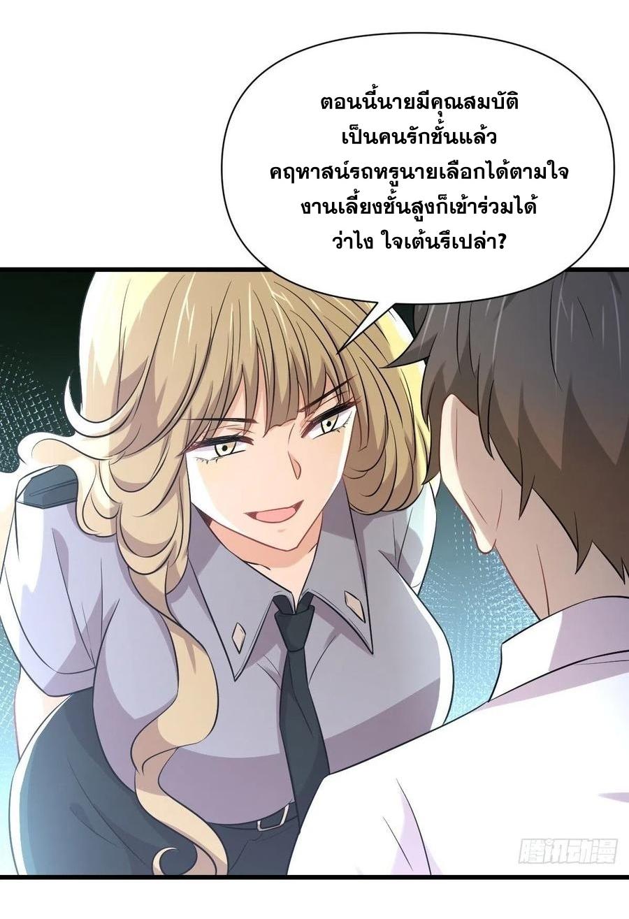 Immortal Swordsman in The Reverse World ข้าเซียนกระบี่ไม่เกาะสตรี ตอนที่ 224 หน้า 8