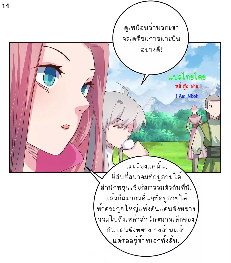 Above All Gods เทพยุทธเหนือเทวะ ตอนที่ 104 หน้า 15
