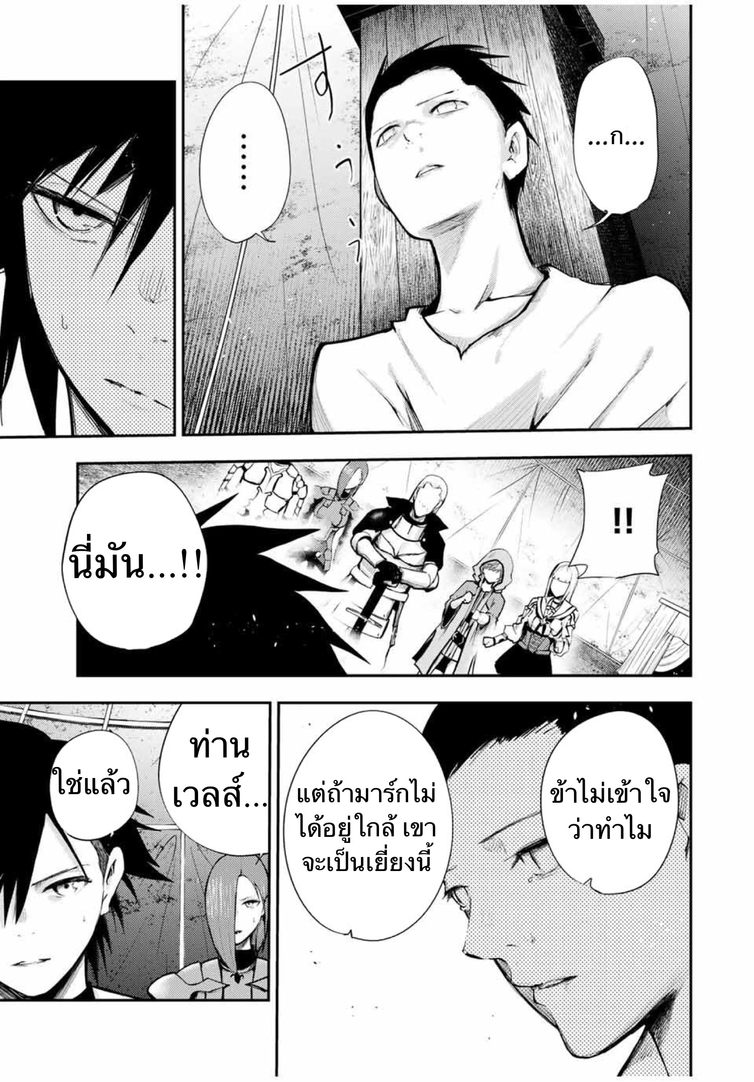 Dorei Tensei Sono Dorei Saikyou no Moto Ouji ni Tsuki ตอนที่ 28 หน้า 5