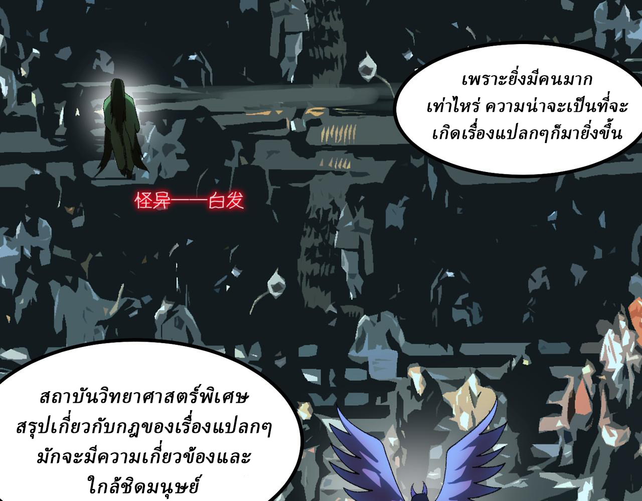I created an Urban Legend ตอนที่ 26 หน้า 17