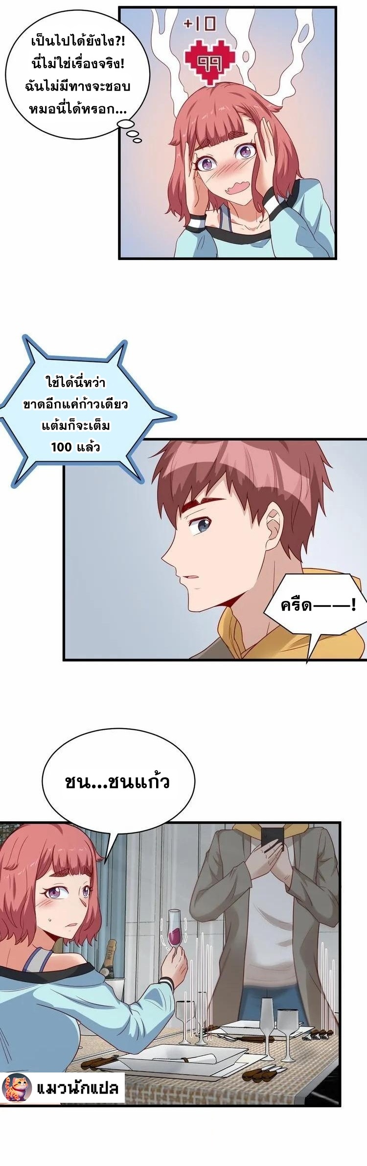 Strongest Cultivation System ตอนที่ 11 หน้า 14
