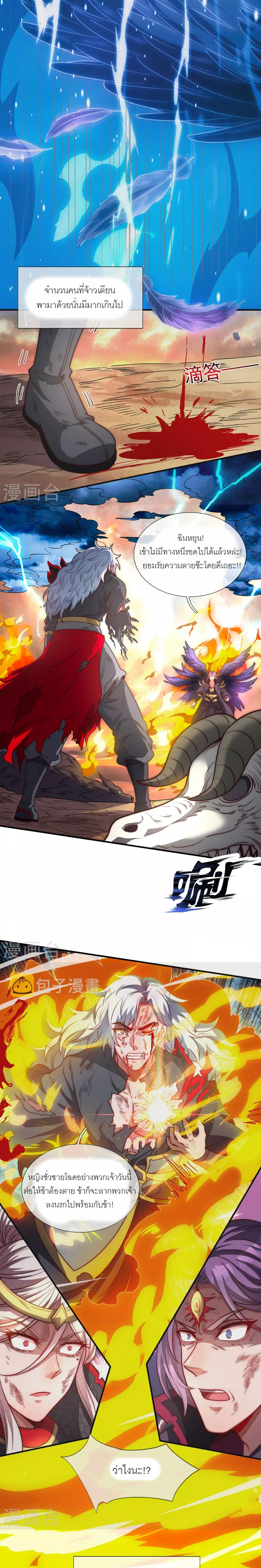 (ชนจีน) The Heavenly Conqueror ตอนที่ 1 หน้า 18