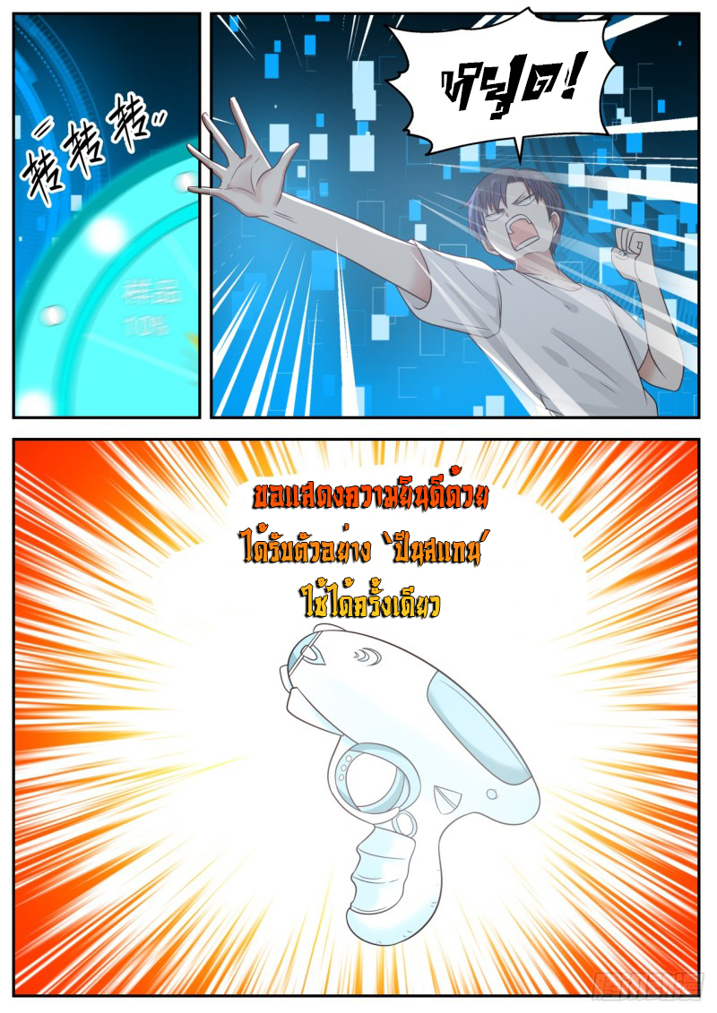 God student ตอนที่ 82 หน้า 3