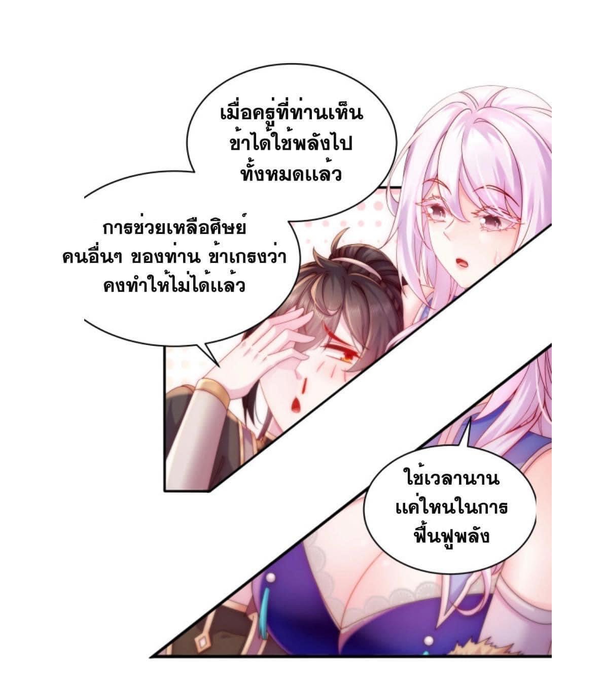 เทพเกรียนสุดลามก จุติต่างโลก ตอนที่ 20 หน้า 8