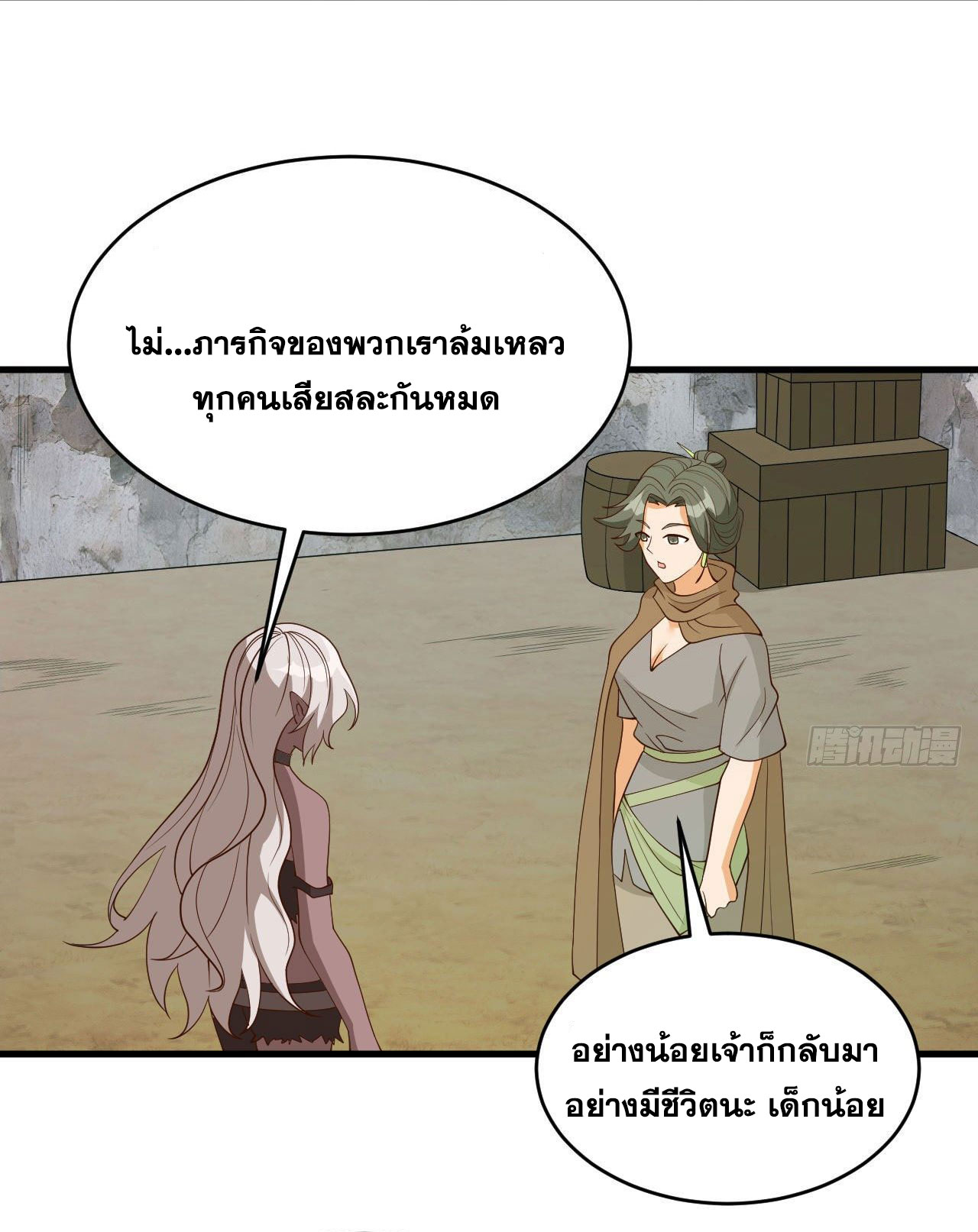 Magician from The Future ตอนที่ 35 หน้า 14
