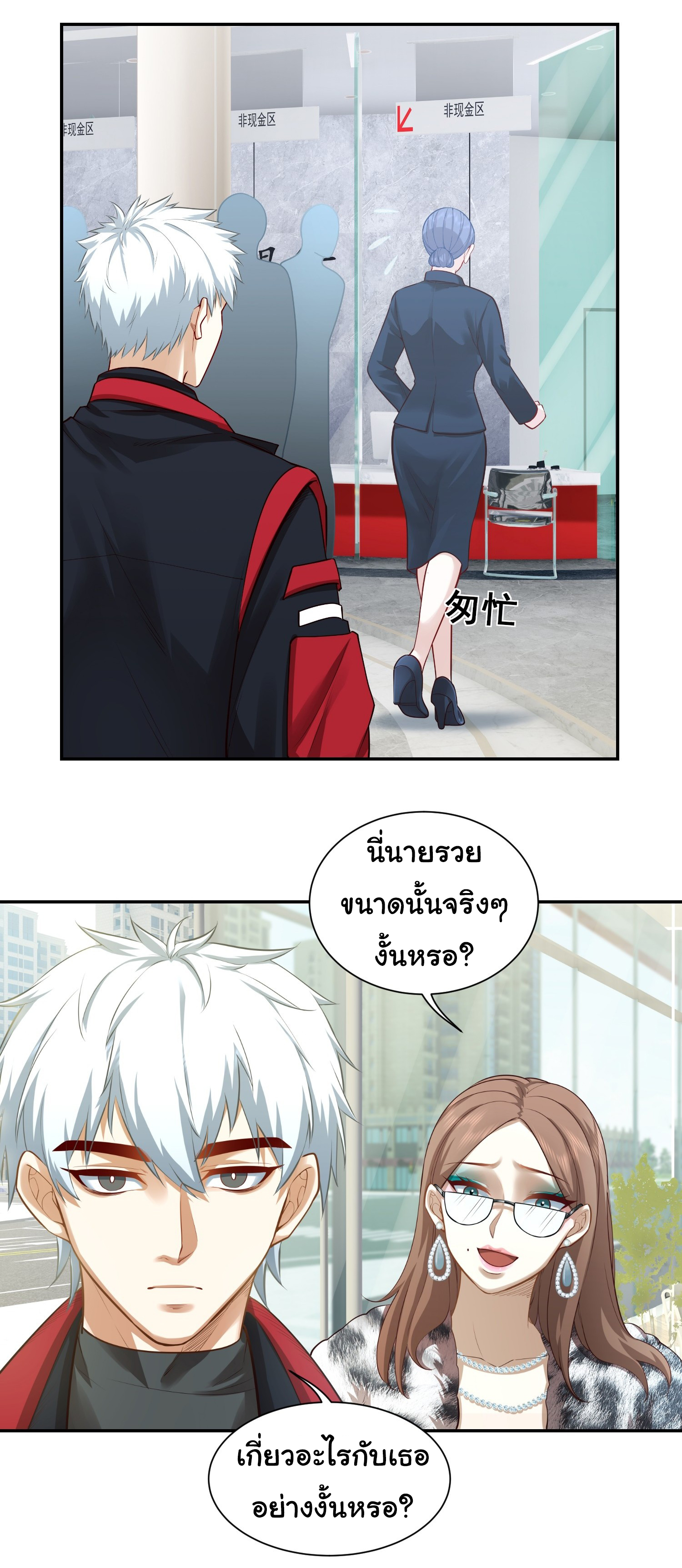 คำสั่งราชามังกร! ตอนที่ 25 หน้า 24