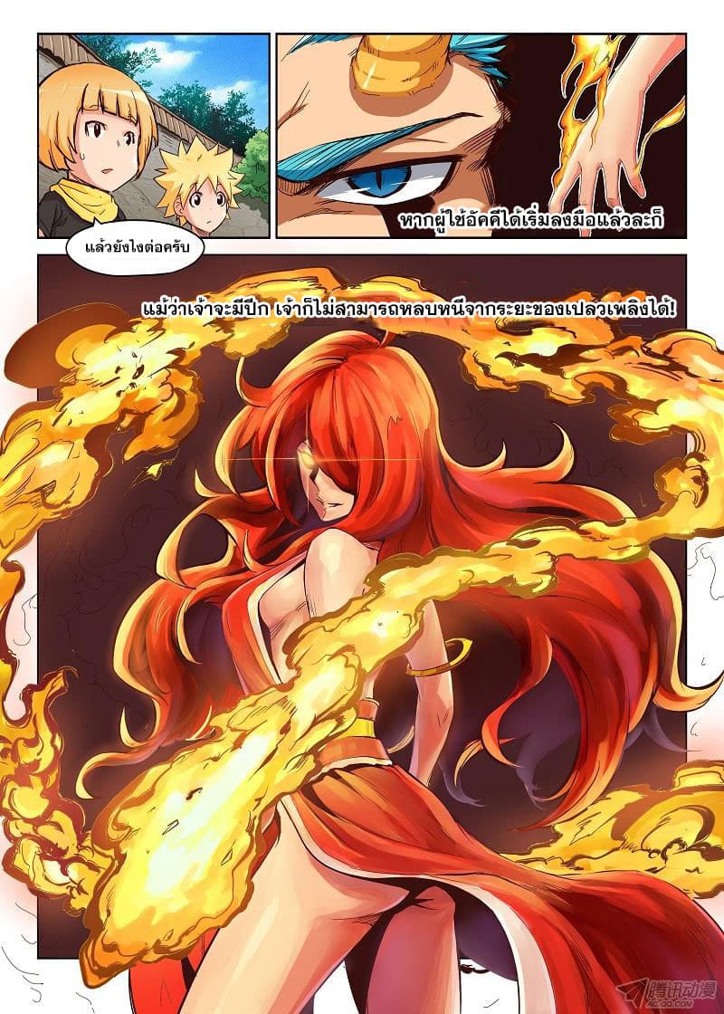 Star Martial God Techniquer ตอนที่ 1 หน้า 10
