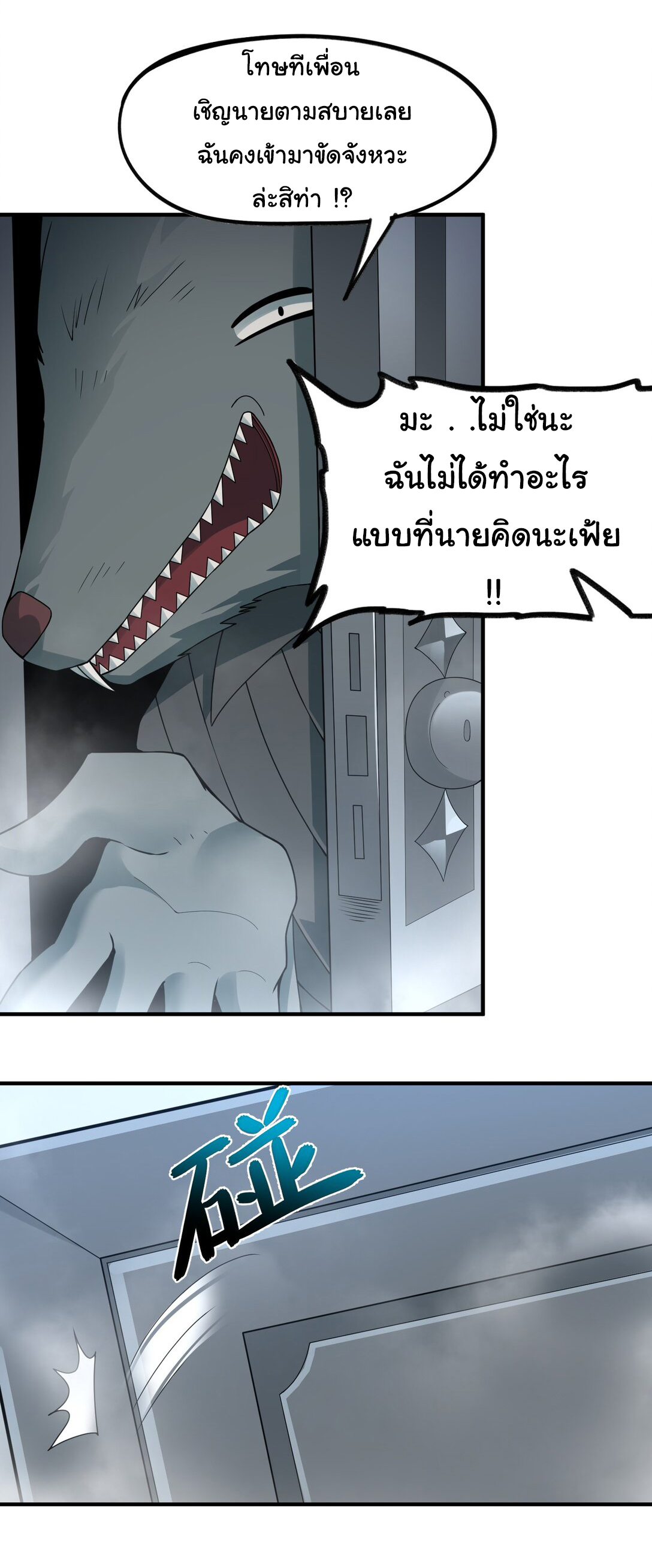 อัจฉริยะสุดชั่วร้ายสายแปรธาตุ ตอนที่ 8 หน้า 7