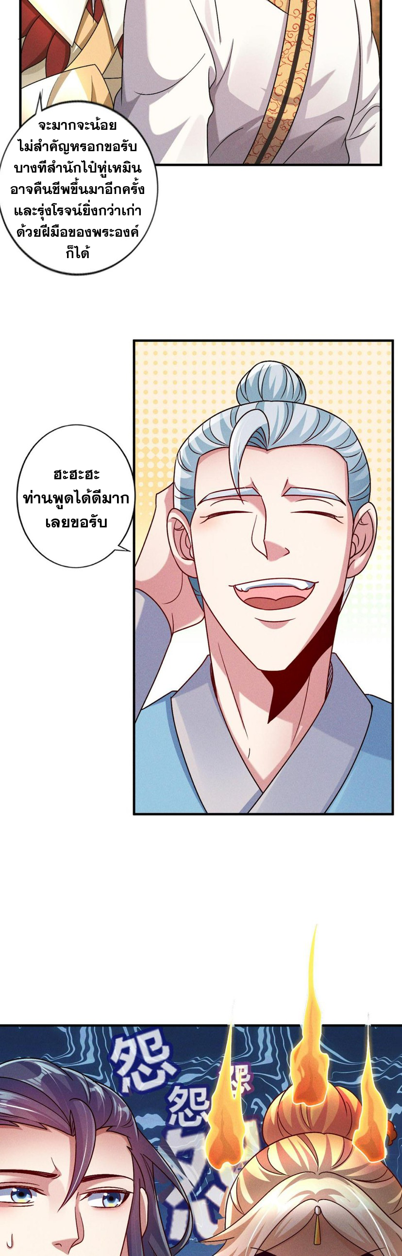 ข้ามีระบบที่สามารถอัญเชิญเทพและปีศาจได้ ตอนที่ 54 หน้า 3